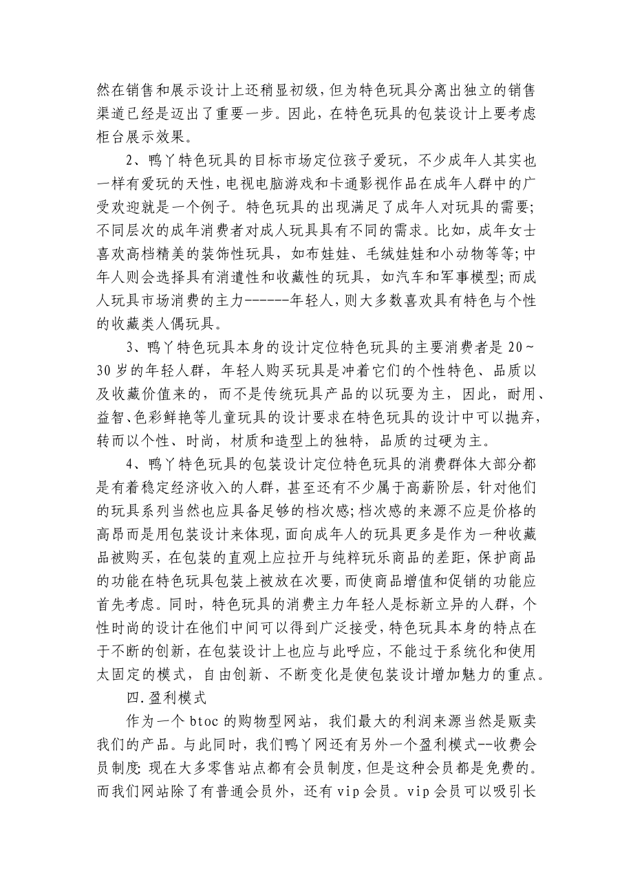 企业网站建设策划书范文（通用6篇）.docx_第2页