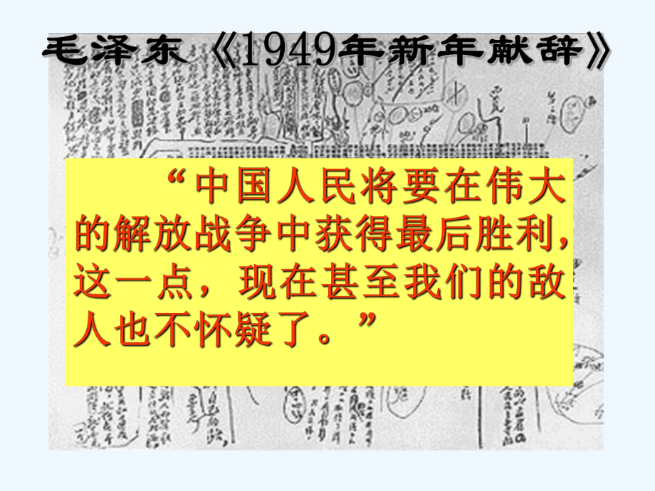 八年级历史下册 第一单元第4课国民党政权的崩溃课件 冀教版.ppt_第2页