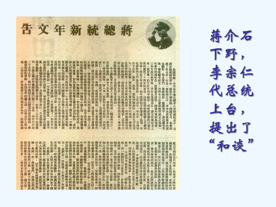 八年级历史下册 第一单元第4课国民党政权的崩溃课件 冀教版.ppt_第3页