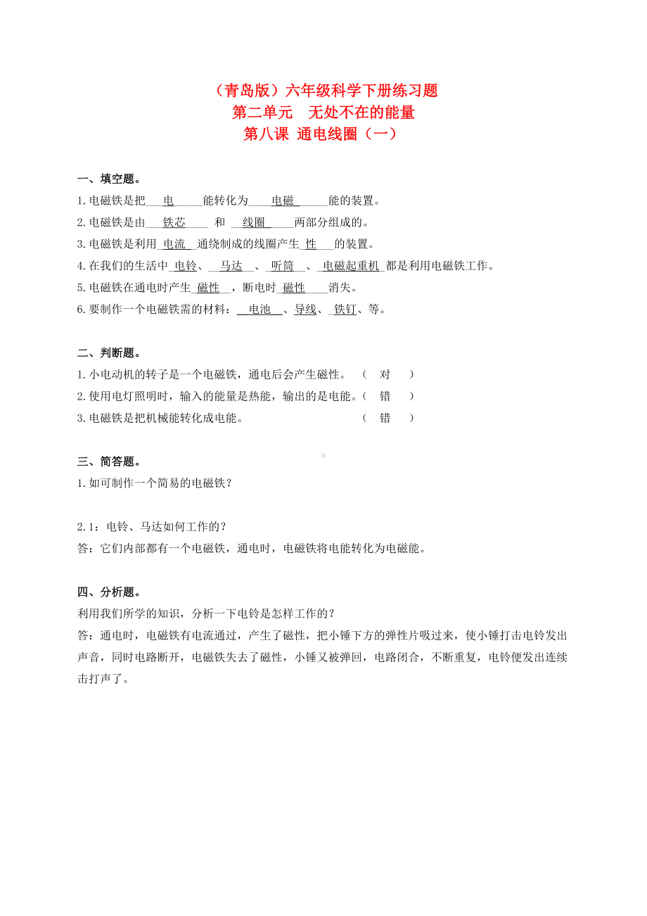 六年级科学下册 通电线圈（一） 练习题 青岛版（三年级起点）.doc_第1页