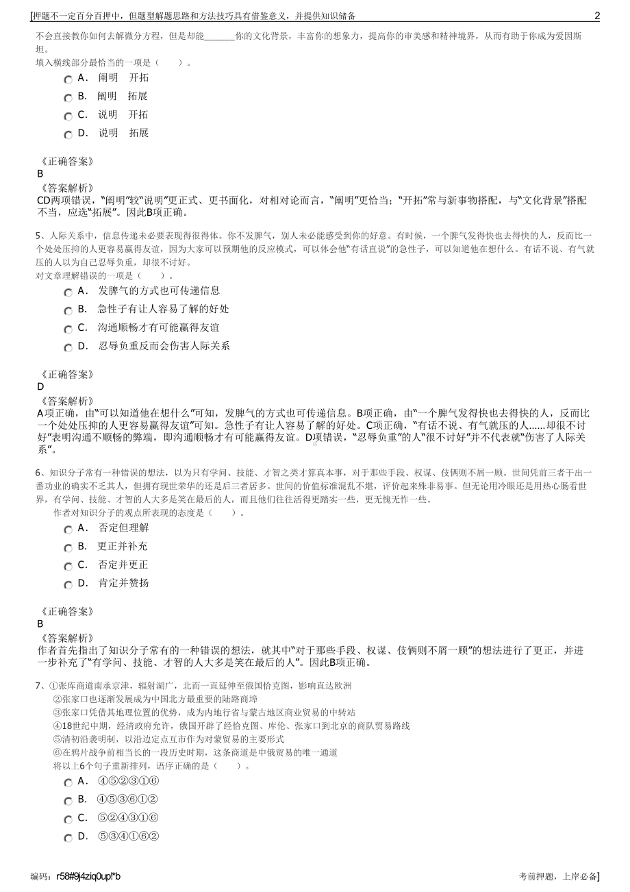 2023年浙江宁波市镇海投资有限公司招聘笔试冲刺题（带答案解析）.pdf_第2页