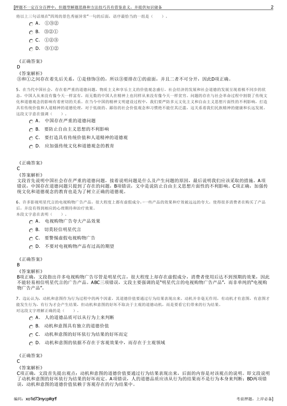 2023年山东大王产业园开发有限公司招聘笔试冲刺题（带答案解析）.pdf_第2页