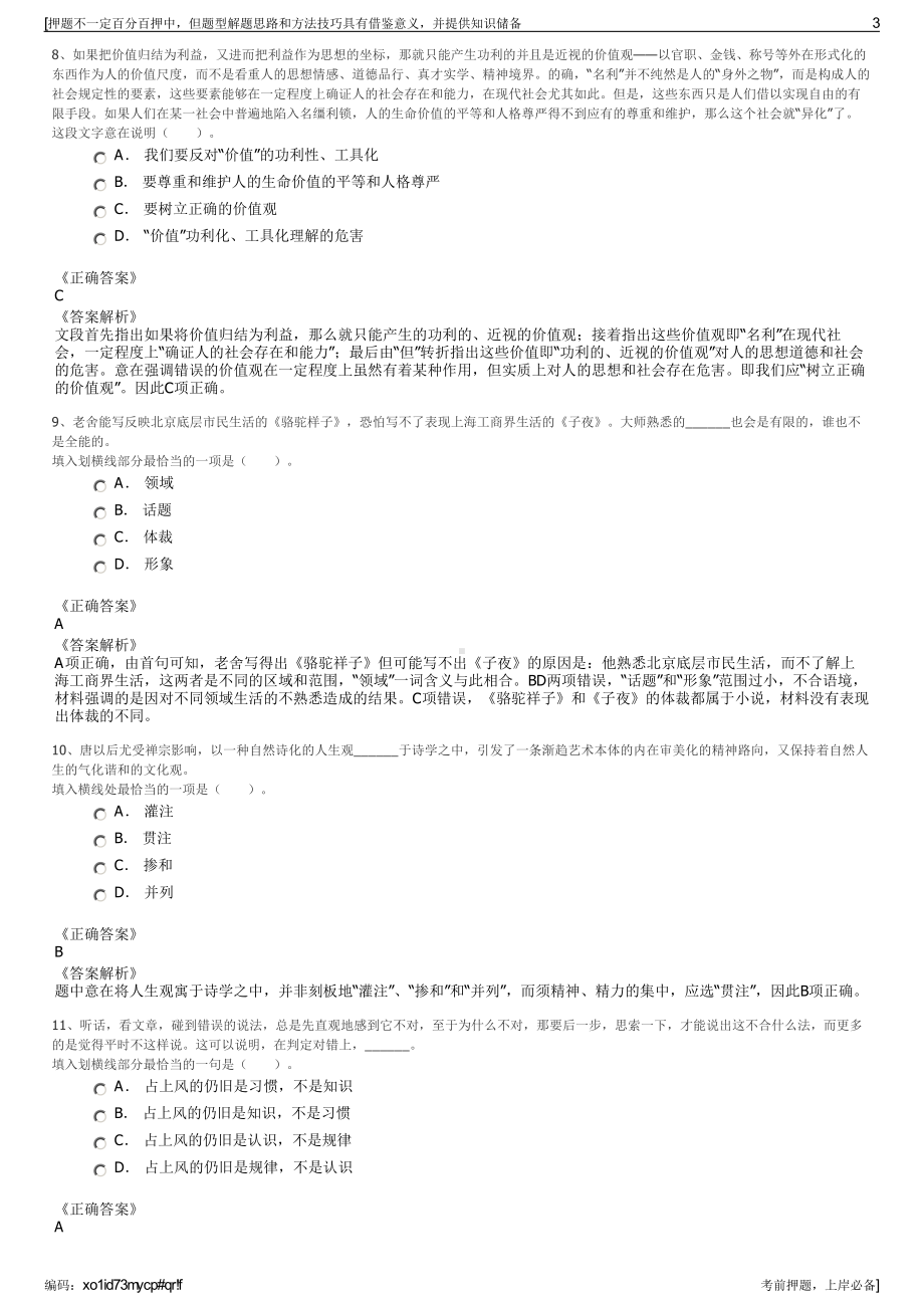 2023年山东大王产业园开发有限公司招聘笔试冲刺题（带答案解析）.pdf_第3页