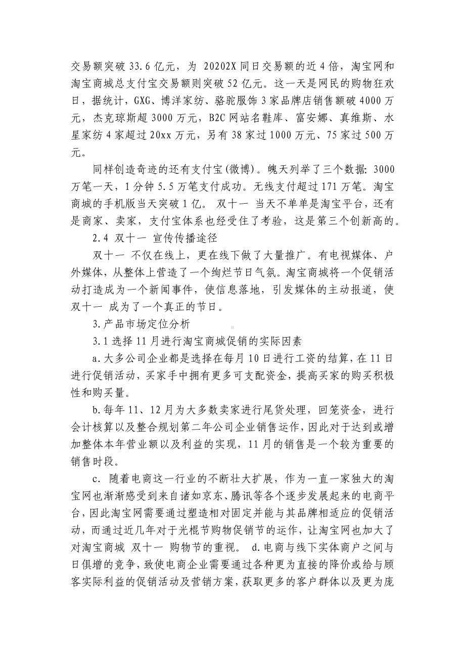 淘宝双12促销活动方案（精选14篇）.docx_第2页