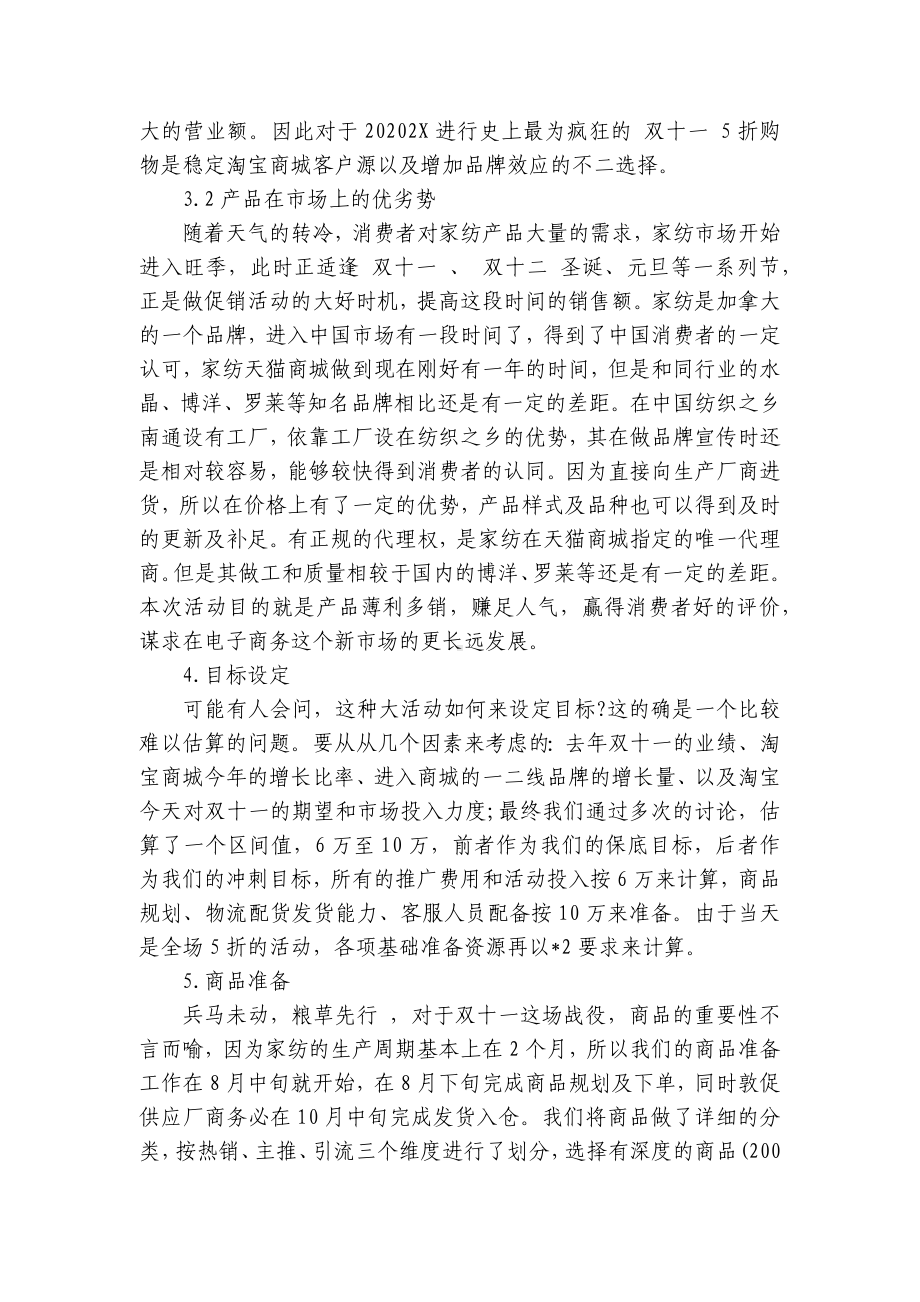 淘宝双12促销活动方案（精选14篇）.docx_第3页