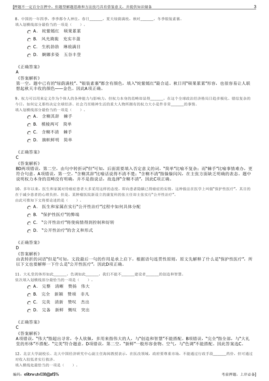 2023年浙大科技园宁波发展有限公司招聘笔试冲刺题（带答案解析）.pdf_第3页