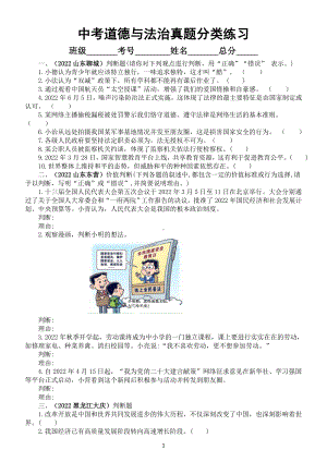 初中道德与法治2023中考复习真题分类练习（判断题）（附参考答案）.doc