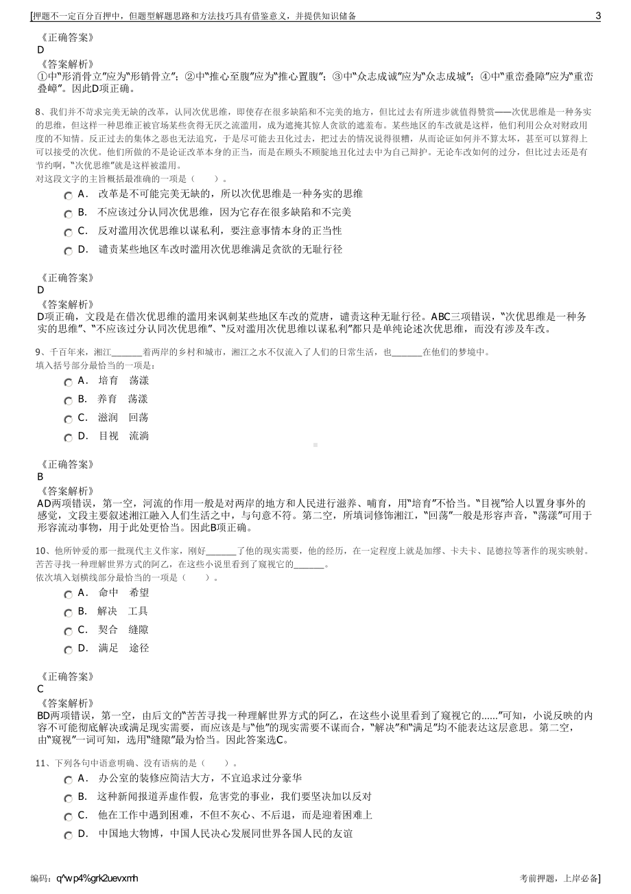 2023年湖南邵阳市邵东市自来水公司招聘笔试冲刺题（带答案解析）.pdf_第3页