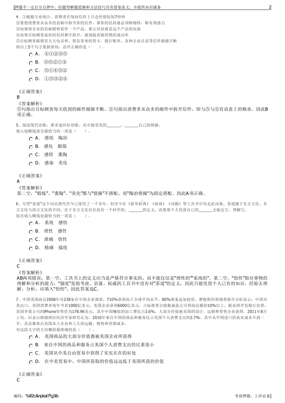 2023年广东广州市烟草专卖局（公司招聘笔试冲刺题（带答案解析）.pdf_第2页