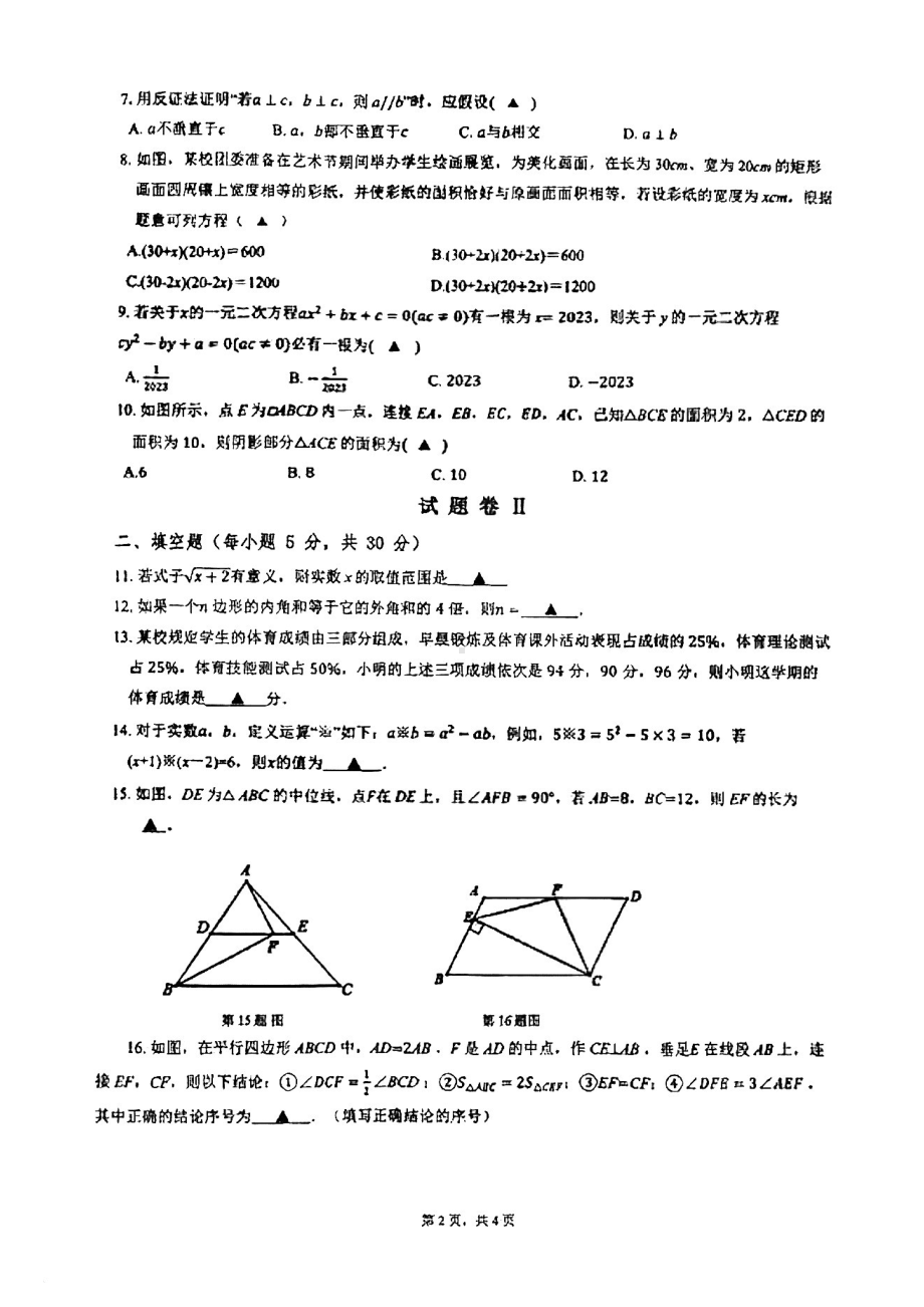 浙江省宁波市北仑区精准联盟联考2022-2023学年八年级数学下学期期中试卷- 副本.pdf_第2页