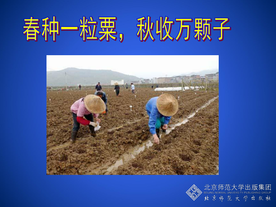 植物的生殖方式.ppt_第1页