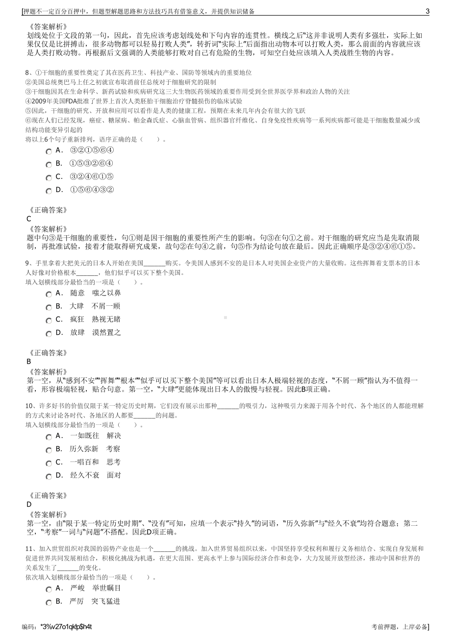 2023年湖南郴州市新天投资有限公司招聘笔试冲刺题（带答案解析）.pdf_第3页