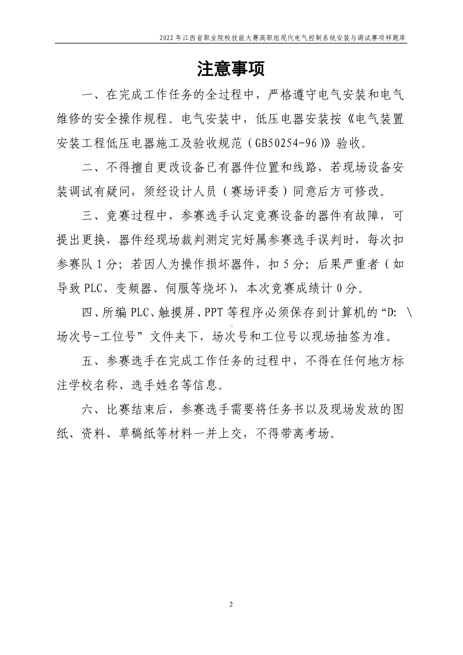 职业技能大赛：现代电气控制系统安装与调试赛项样题（高职组）任务10.自来水厂居民饮用水输送监控系统.docx_第2页