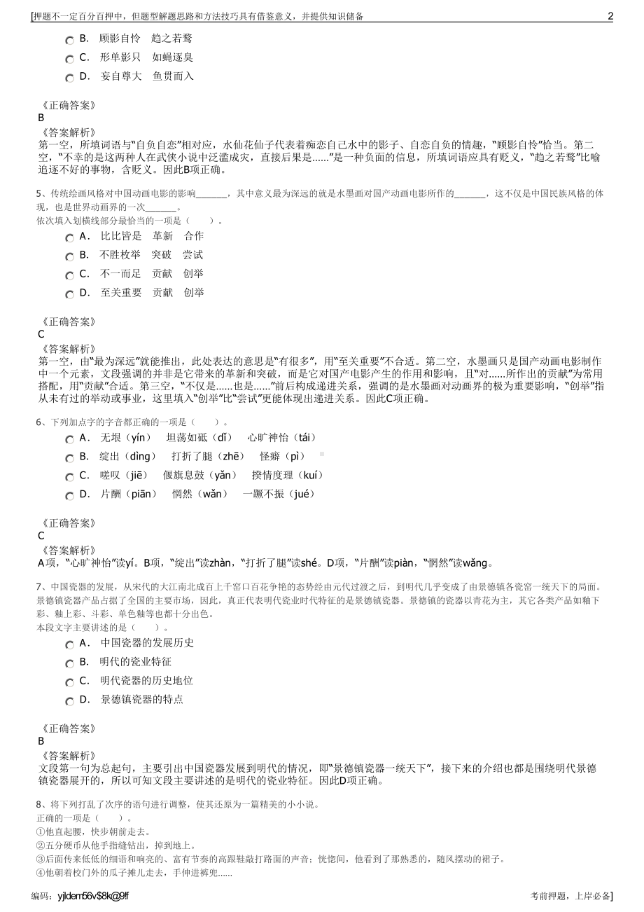 2023年广东深圳市烟草专卖局（公司招聘笔试冲刺题（带答案解析）.pdf_第2页