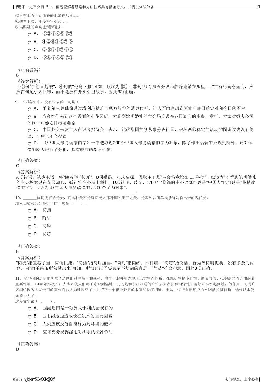 2023年广东深圳市烟草专卖局（公司招聘笔试冲刺题（带答案解析）.pdf_第3页