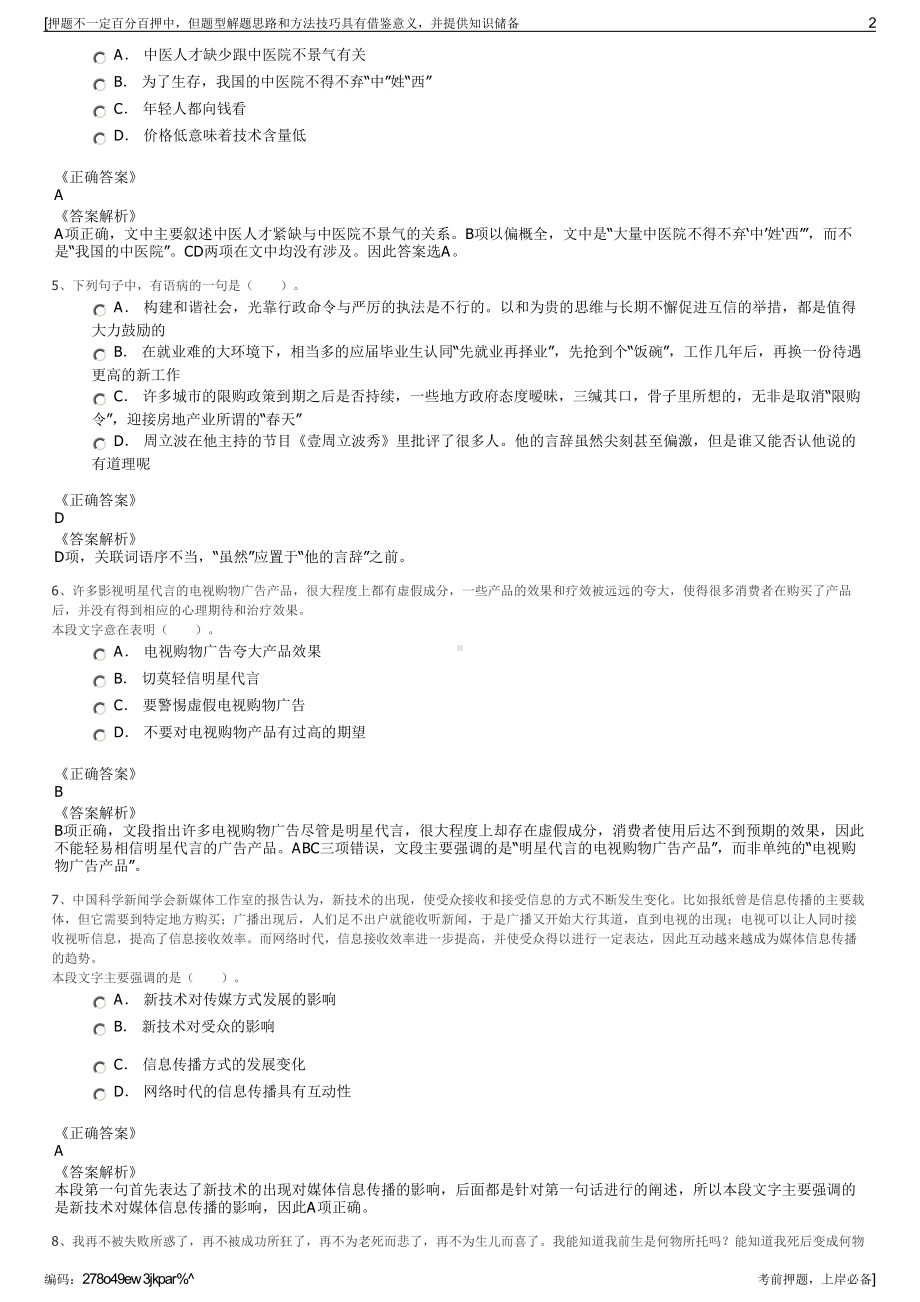 2023年浙江嘉兴市公共交通有限公司招聘笔试冲刺题（带答案解析）.pdf_第2页