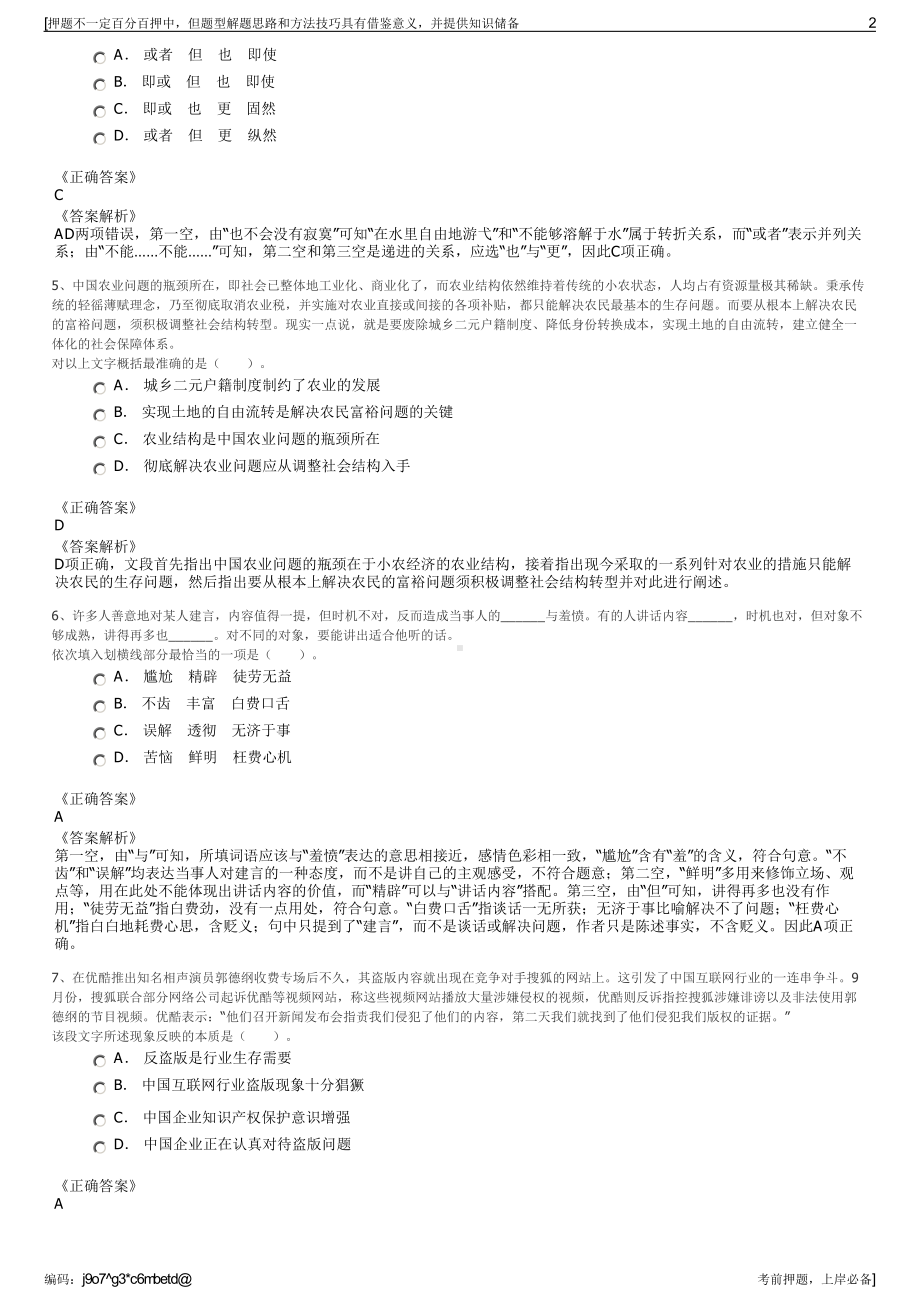 2023年中国新时代控股集团有限公司招聘笔试冲刺题（带答案解析）.pdf_第2页