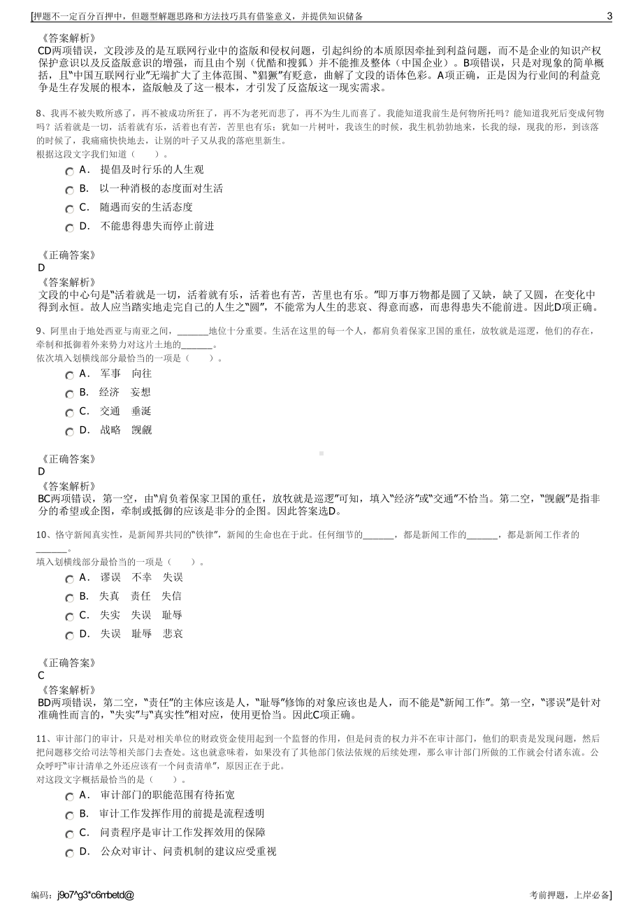 2023年中国新时代控股集团有限公司招聘笔试冲刺题（带答案解析）.pdf_第3页