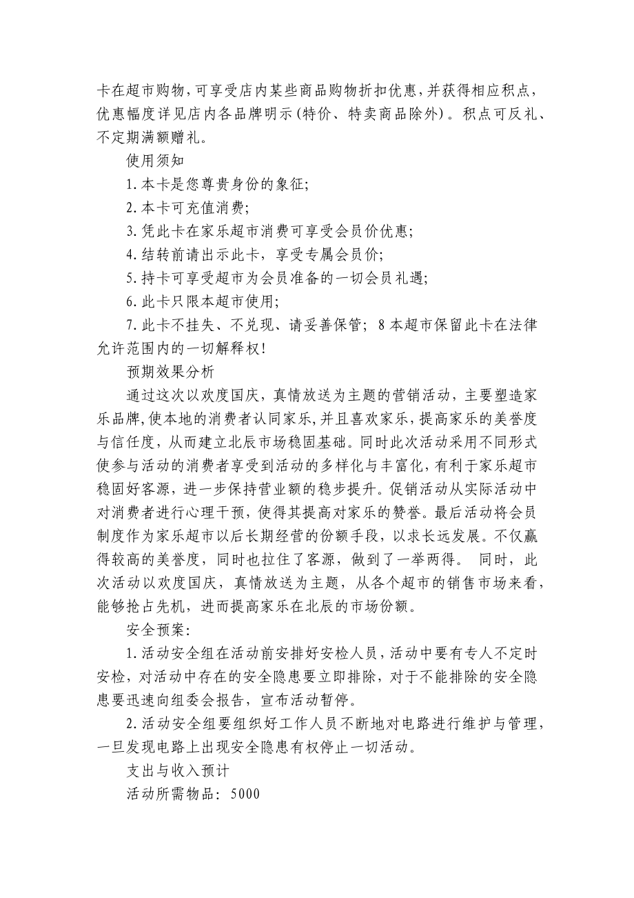 关于商场促销活动的策划书（精选26篇）.docx_第3页