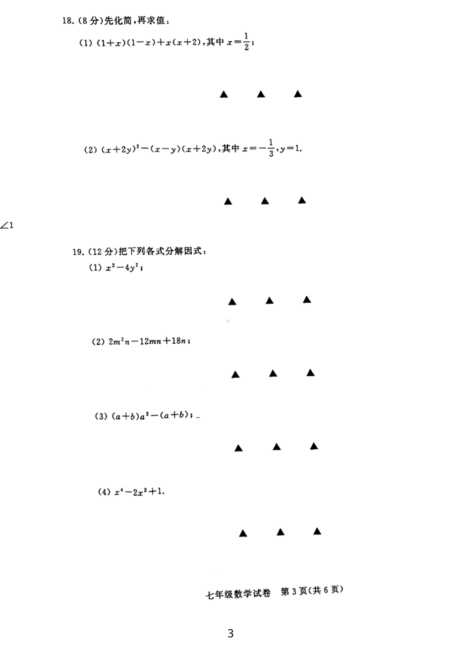 江苏省常州市2022-2023学年七年级下学期数学期中统考试卷 - 副本.pdf_第3页