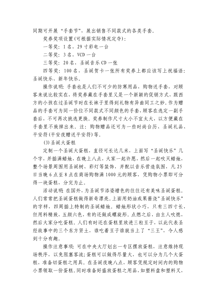 圣诞促销活动策划方案（通用26篇）.docx_第2页