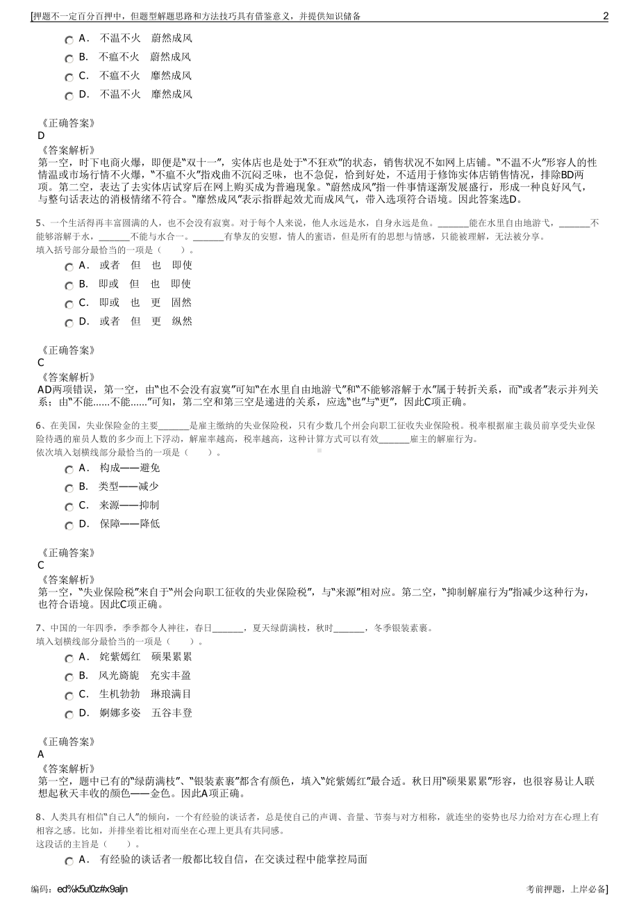 2023年福建省农业融资担保有限公司招聘笔试冲刺题（带答案解析）.pdf_第2页