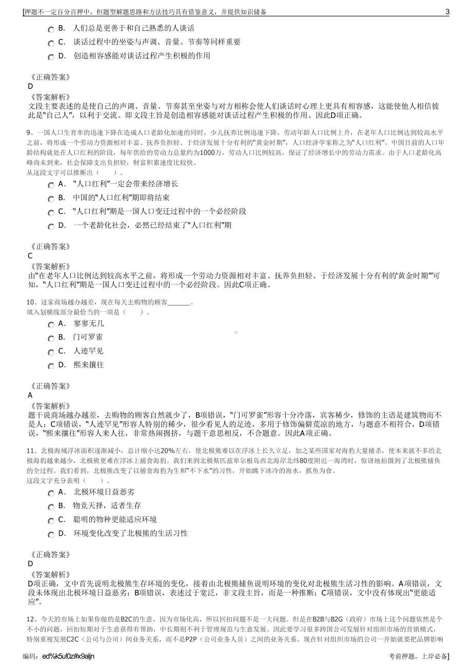 2023年福建省农业融资担保有限公司招聘笔试冲刺题（带答案解析）.pdf_第3页