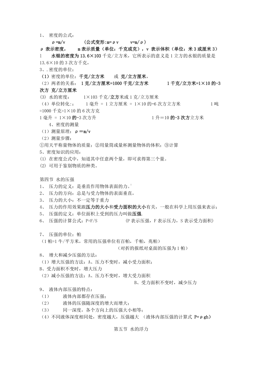 八年级科学上册 第一章至第三章复习提纲 浙教版.doc_第2页