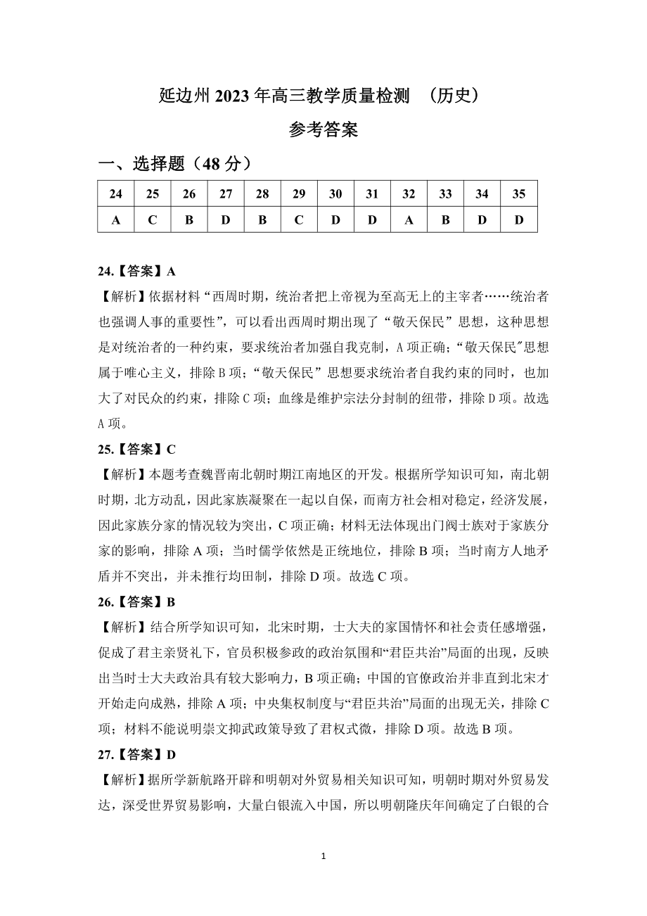 2023届吉林省延边州高三下学期教学质量检测（二模）各科试卷及答案.rar