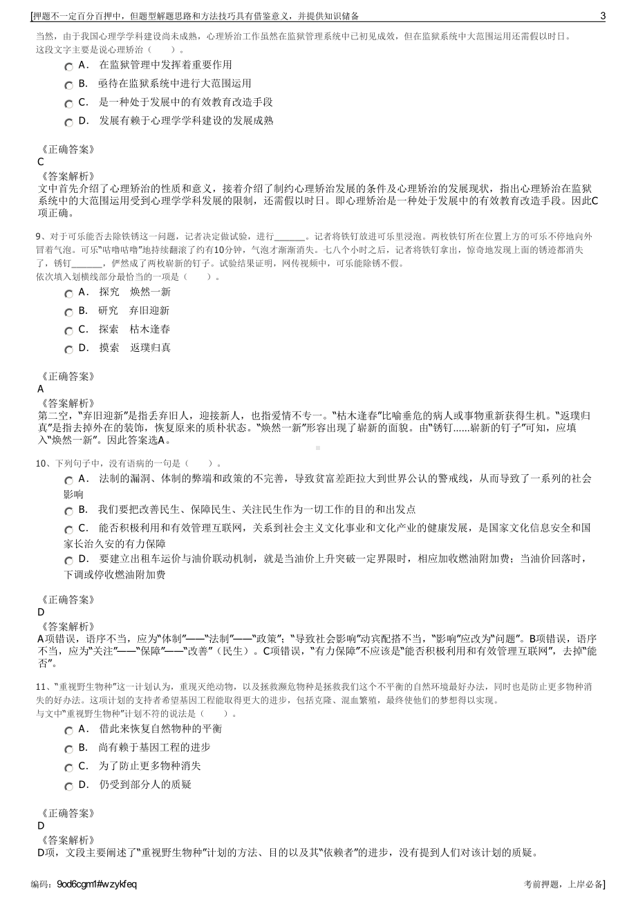 2023年安徽繁昌县建设投资有限公司招聘笔试冲刺题（带答案解析）.pdf_第3页