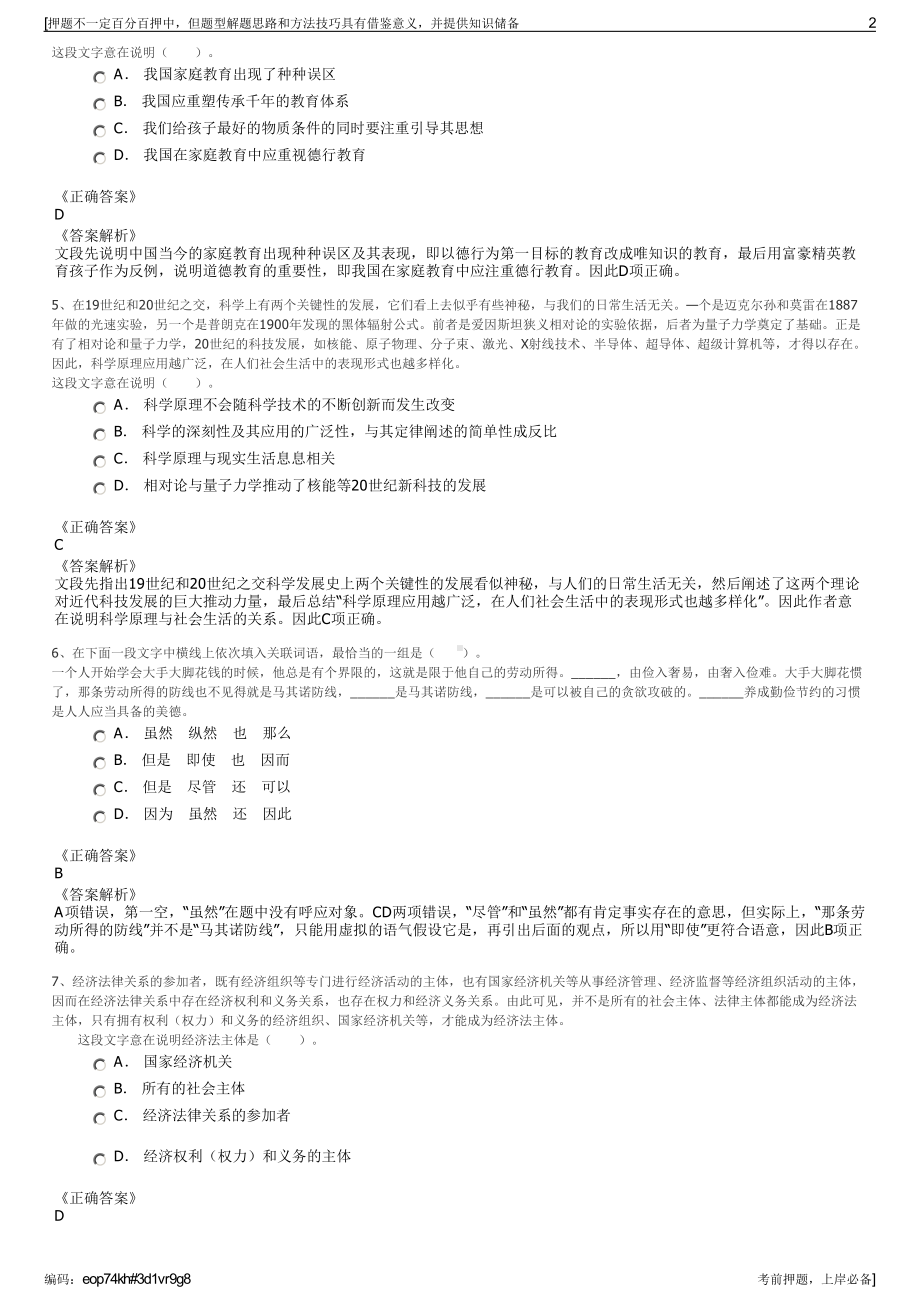 2023年河南许昌市资产管理有限公司招聘笔试冲刺题（带答案解析）.pdf_第2页