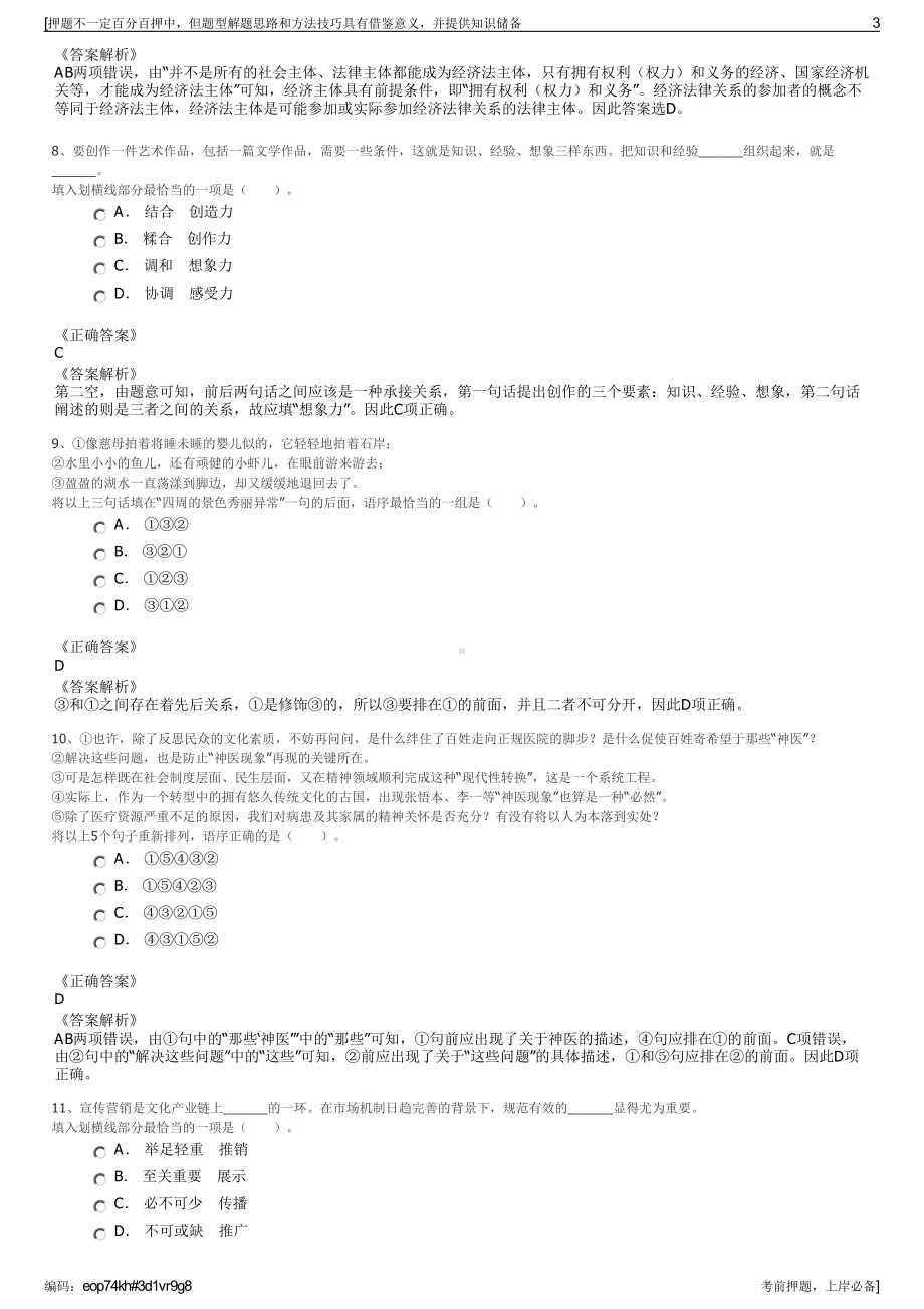 2023年河南许昌市资产管理有限公司招聘笔试冲刺题（带答案解析）.pdf_第3页