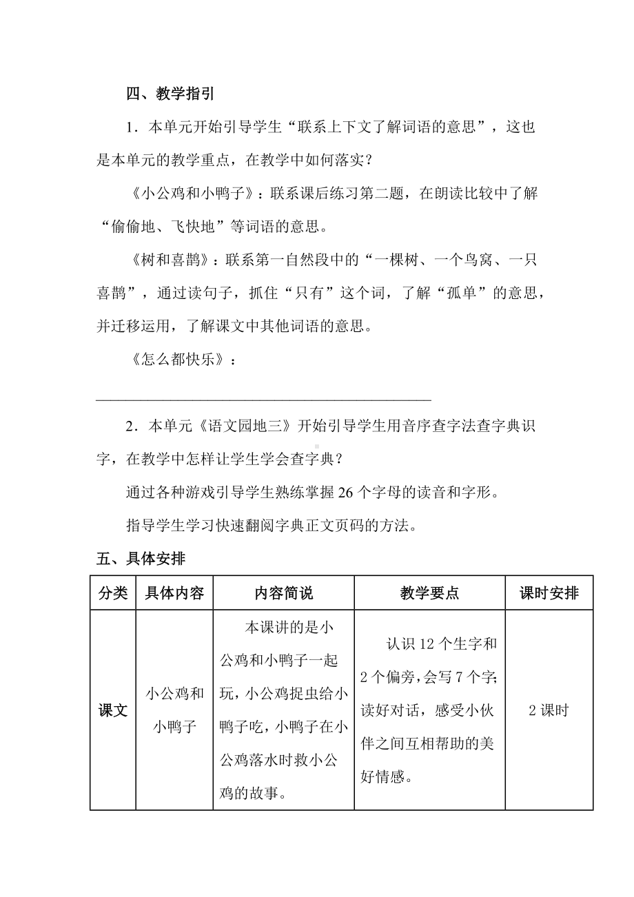 2022语文课程标准解读与实践：一下三单元创新教学设计建议.docx_第3页