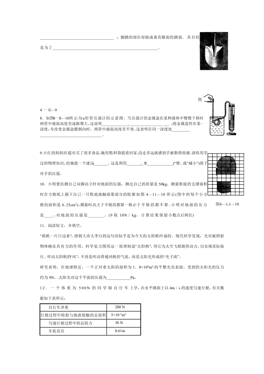 八年级物理 科学探究—液体的压强（二）同步练习（无答案） 沪科版.doc_第2页