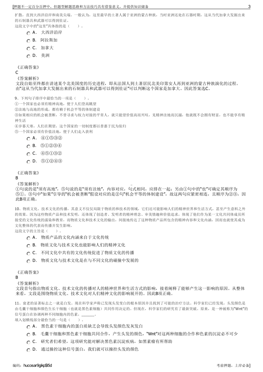 2023年山东电力工程咨询院有限公司招聘笔试冲刺题（带答案解析）.pdf_第3页