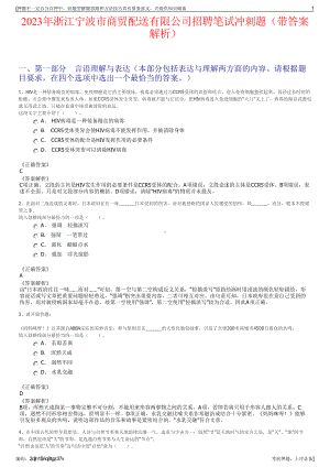 2023年浙江宁波市商贸配送有限公司招聘笔试冲刺题（带答案解析）.pdf