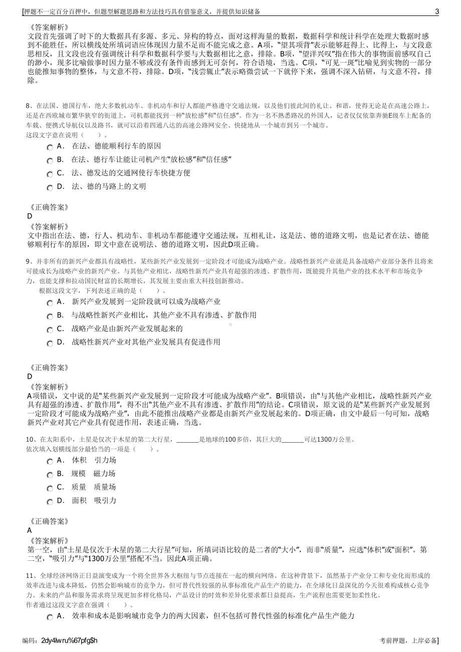 2023年中咨高技术咨询中心有限公司招聘笔试冲刺题（带答案解析）.pdf_第3页