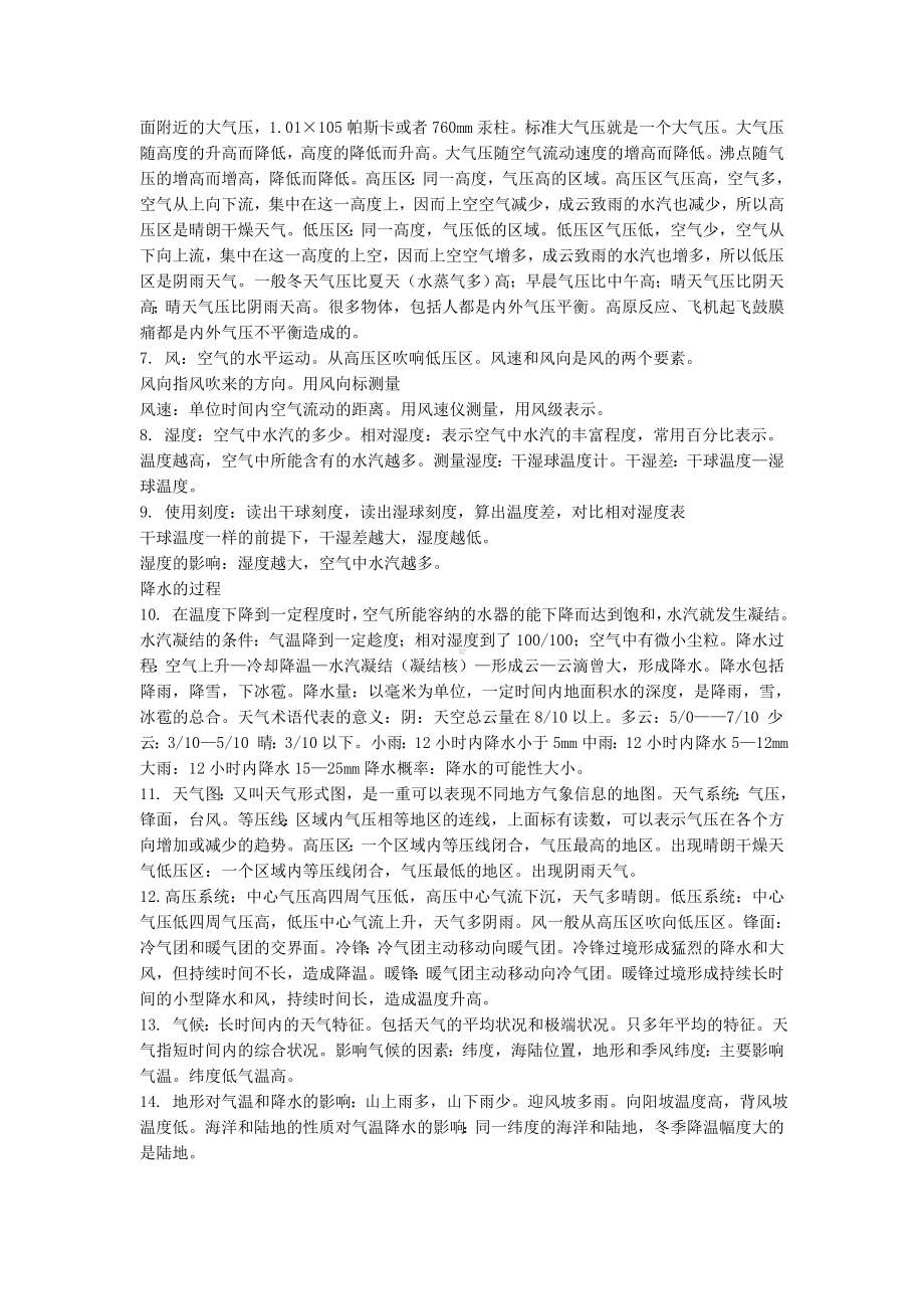 八年级科学上学期复习提纲 浙教版.doc_第3页