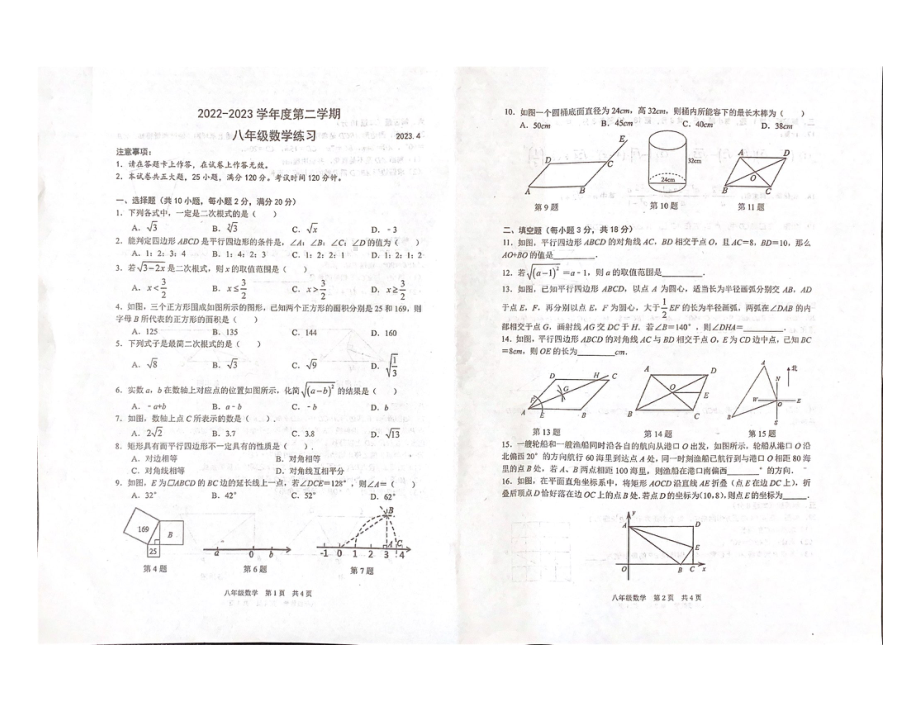 辽宁省大连市普兰店区部分学校2022-2023学年八年级下学期4月练习数学试题 - 副本.pdf_第1页