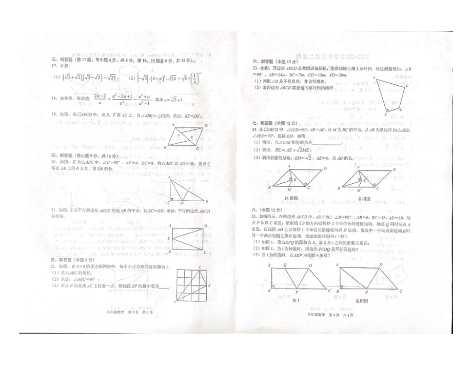 辽宁省大连市普兰店区部分学校2022-2023学年八年级下学期4月练习数学试题 - 副本.pdf_第2页