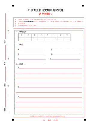 语文答题卡职业学校专业考试A4版.pdf