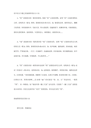 初中语文专题之的地得的用法小口诀.docx