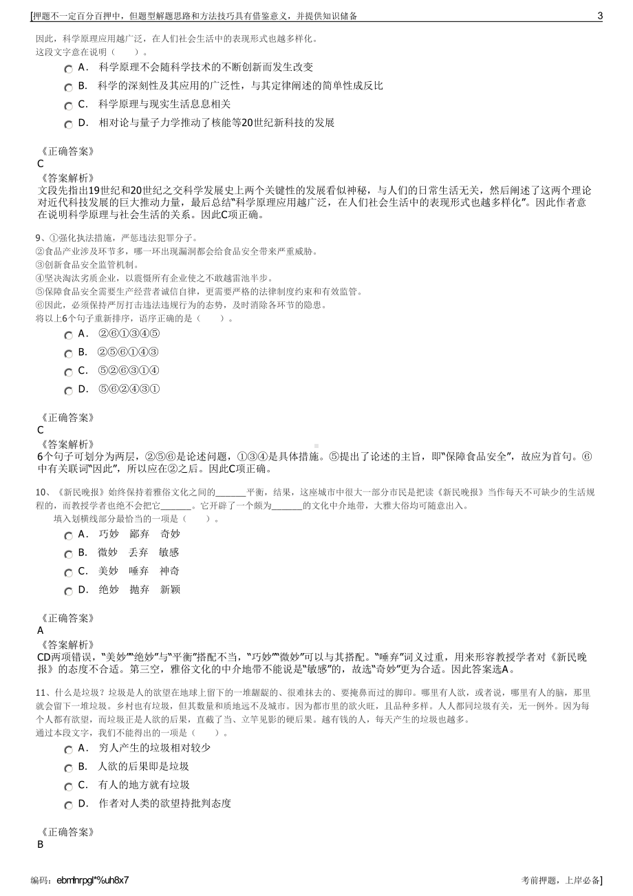 2023年内蒙古博翊实业集团有限公司招聘笔试冲刺题（带答案解析）.pdf_第3页