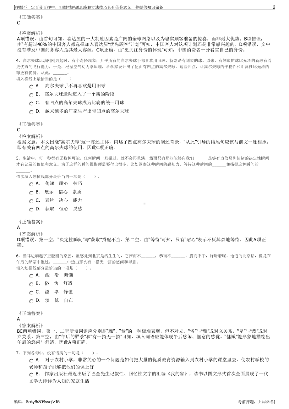 2023年福建广电网络集团晋江分公司招聘笔试冲刺题（带答案解析）.pdf_第2页