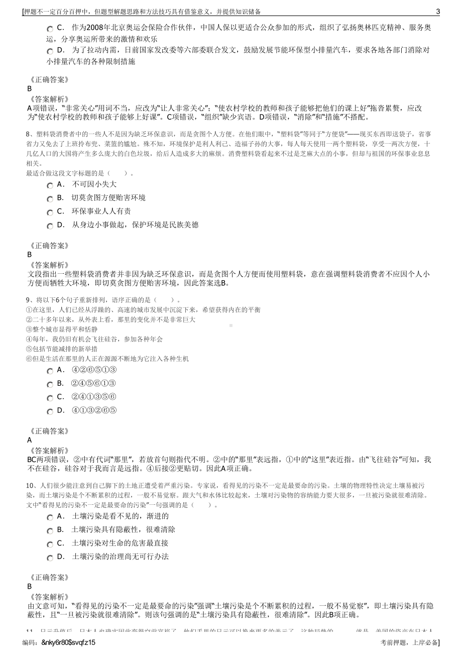 2023年福建广电网络集团晋江分公司招聘笔试冲刺题（带答案解析）.pdf_第3页