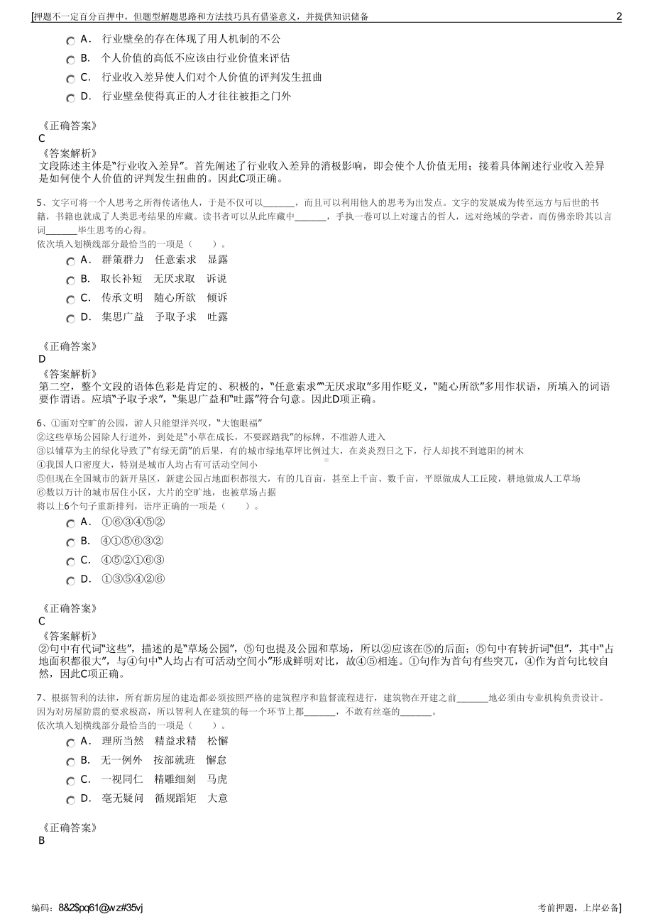 2023年湖南湘西州泸溪县自来水公司招聘笔试冲刺题（带答案解析）.pdf_第2页