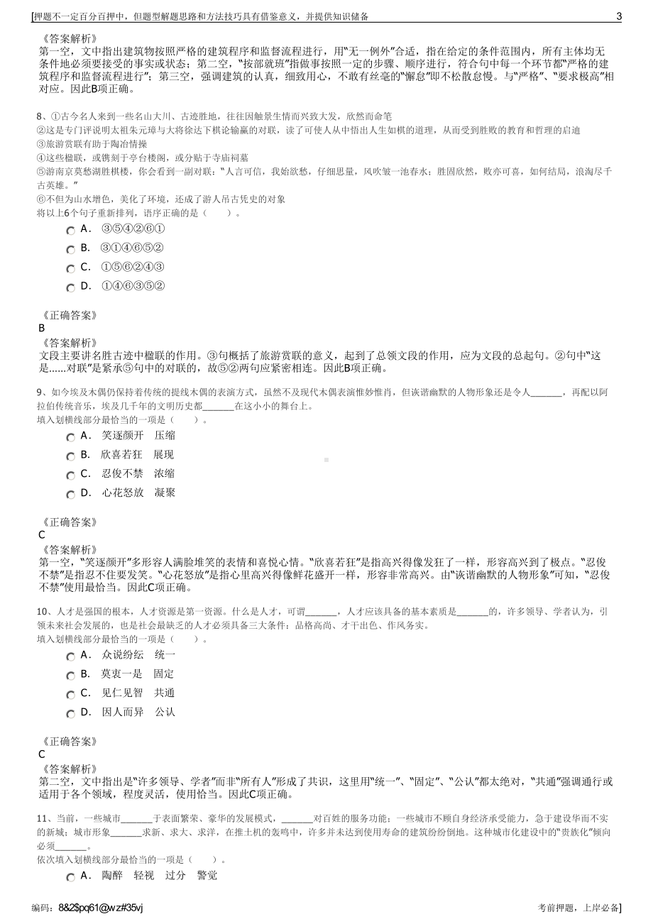 2023年湖南湘西州泸溪县自来水公司招聘笔试冲刺题（带答案解析）.pdf_第3页