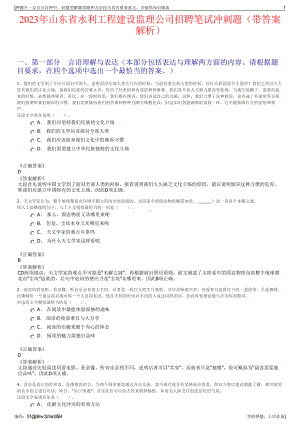 2023年山东省水利工程建设监理公司招聘笔试冲刺题（带答案解析）.pdf