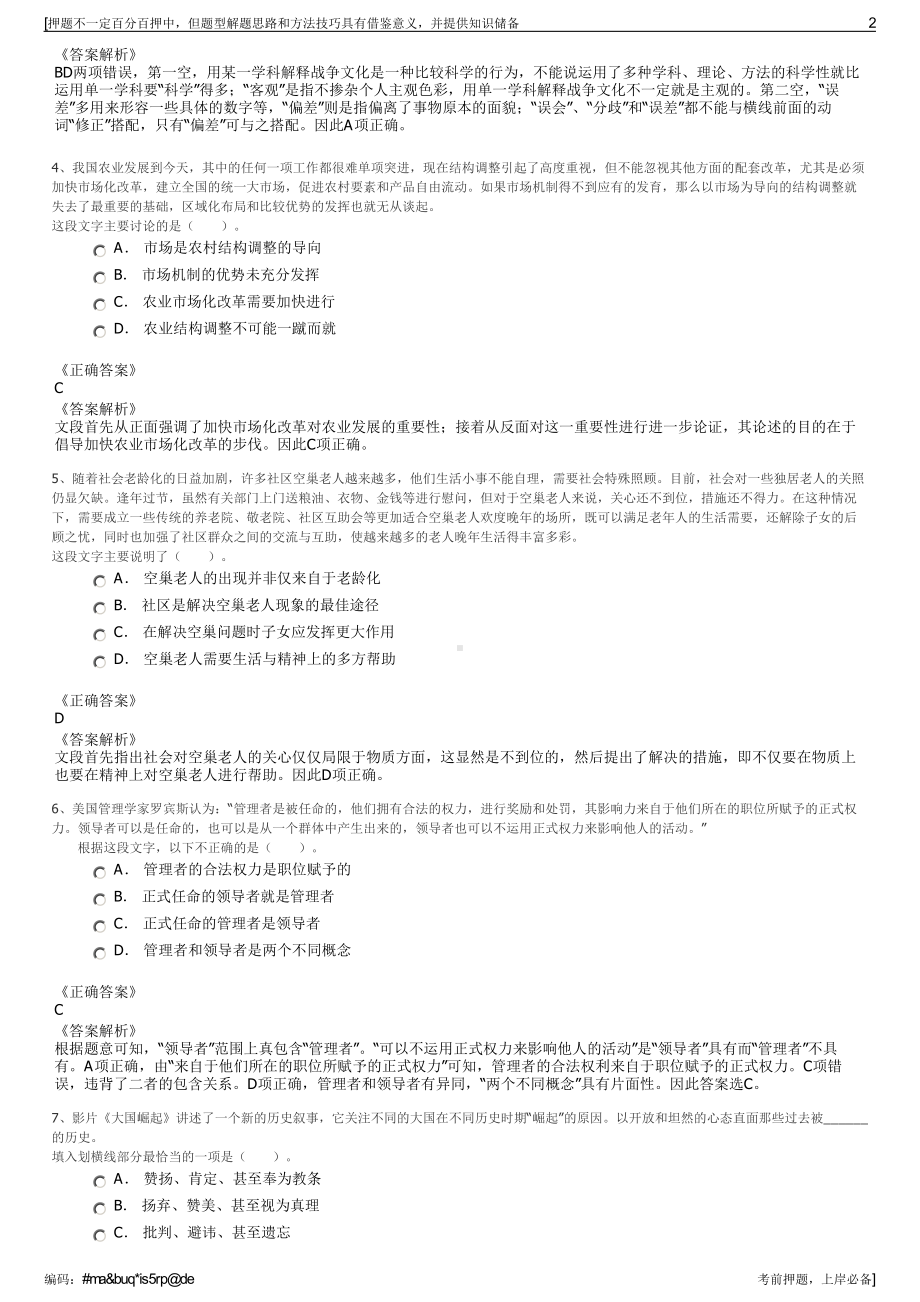 2023年国家电网河北省电力有限公司招聘笔试冲刺题（带答案解析）.pdf_第2页