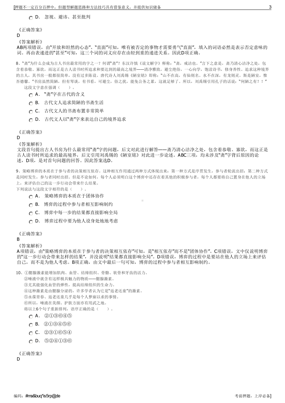 2023年国家电网河北省电力有限公司招聘笔试冲刺题（带答案解析）.pdf_第3页